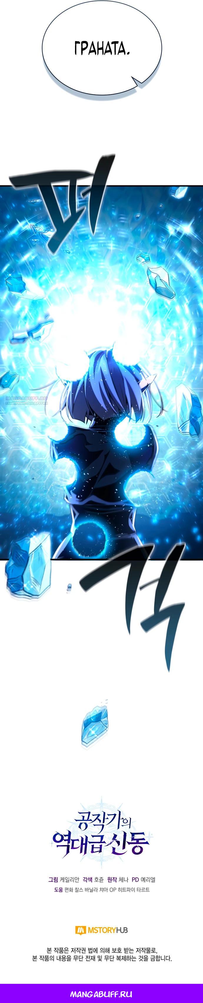 Манга Величайший вундеркинд герцогской семьи - Глава 6 Страница 36