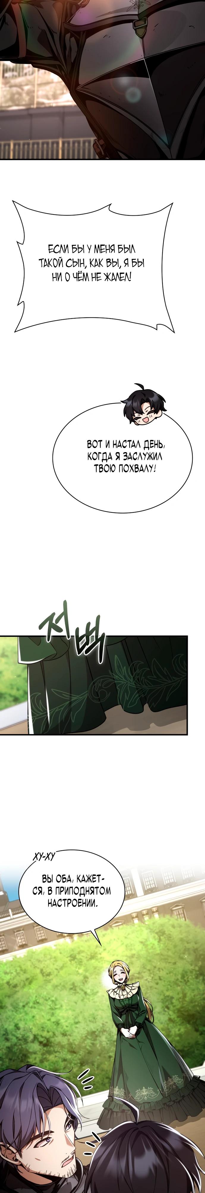 Манга Величайший вундеркинд герцогской семьи - Глава 6 Страница 13