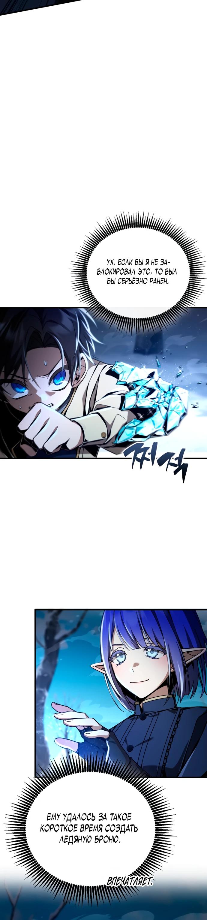 Манга Величайший вундеркинд герцогской семьи - Глава 6 Страница 30