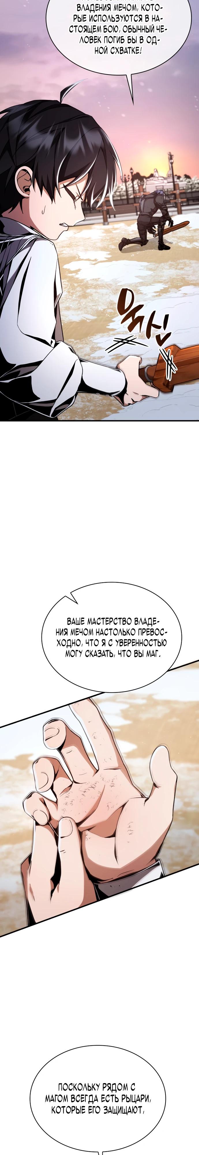 Манга Величайший вундеркинд герцогской семьи - Глава 6 Страница 9