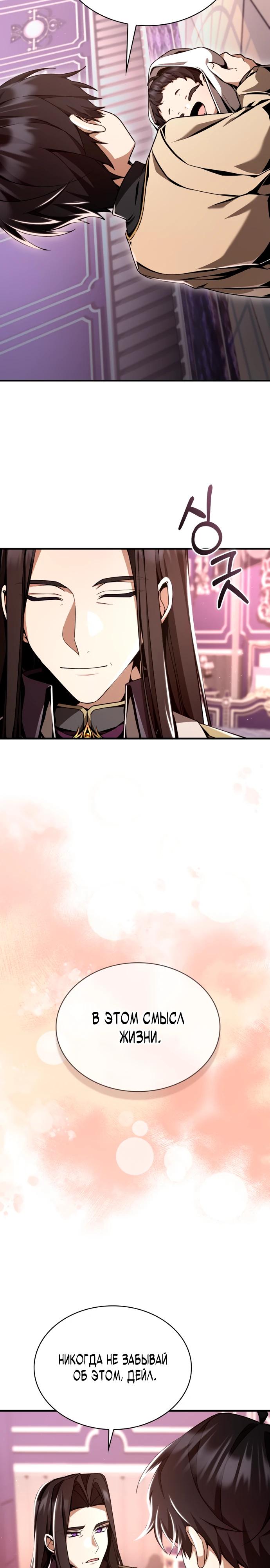 Манга Величайший вундеркинд герцогской семьи - Глава 6 Страница 22