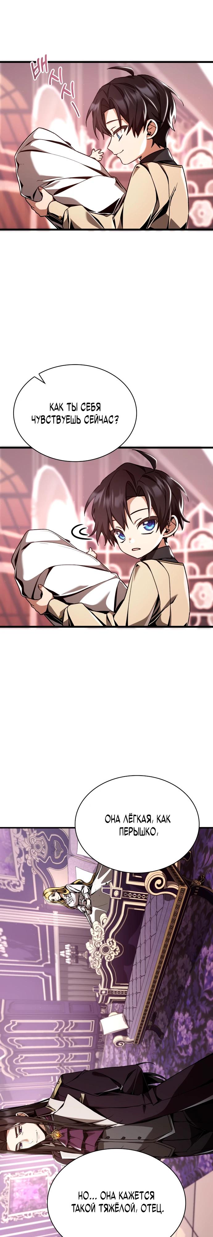 Манга Величайший вундеркинд герцогской семьи - Глава 6 Страница 21