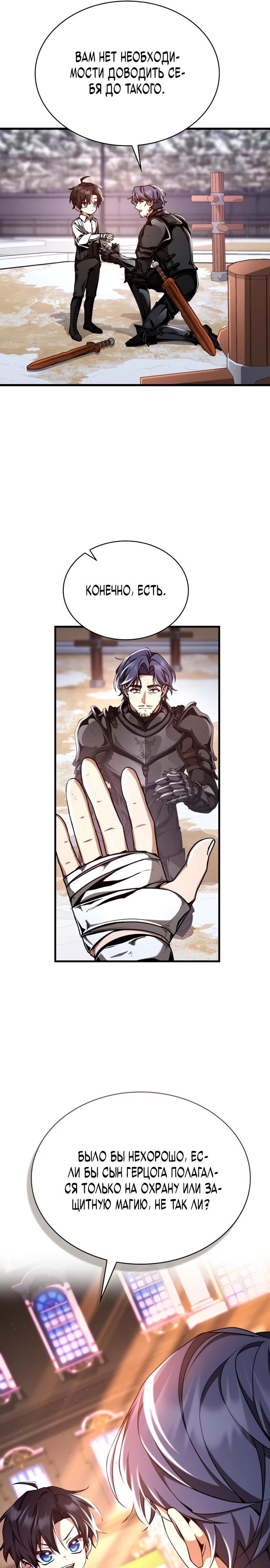 Манга Величайший вундеркинд герцогской семьи - Глава 6 Страница 11