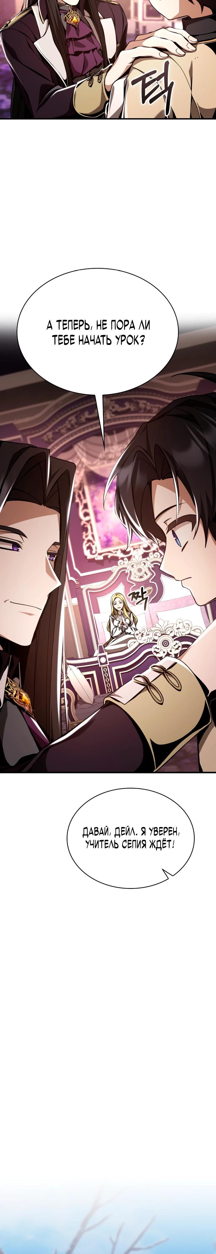 Манга Величайший вундеркинд герцогской семьи - Глава 6 Страница 23