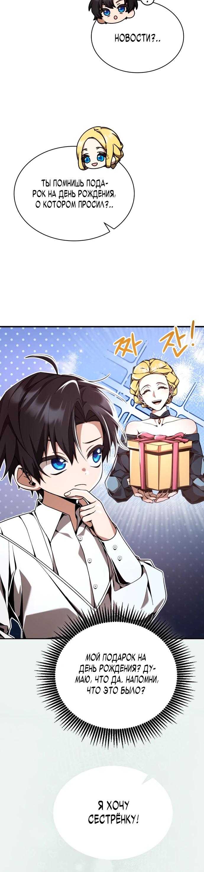 Манга Величайший вундеркинд герцогской семьи - Глава 6 Страница 15