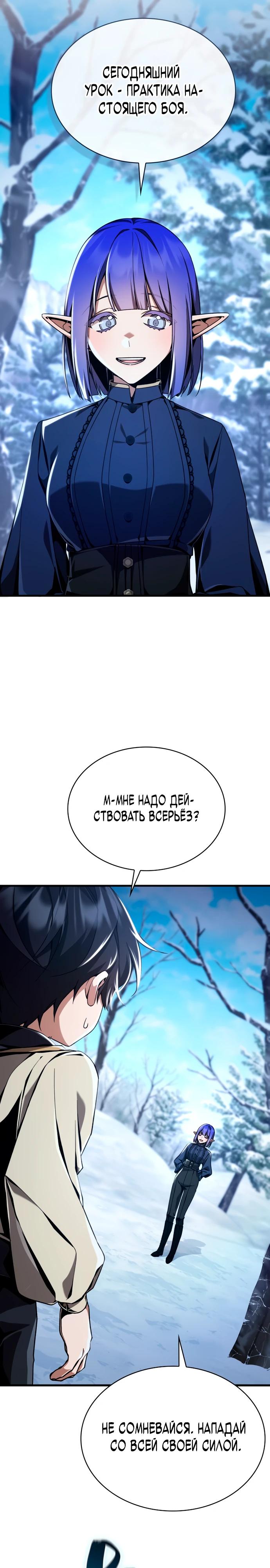 Манга Величайший вундеркинд герцогской семьи - Глава 6 Страница 24