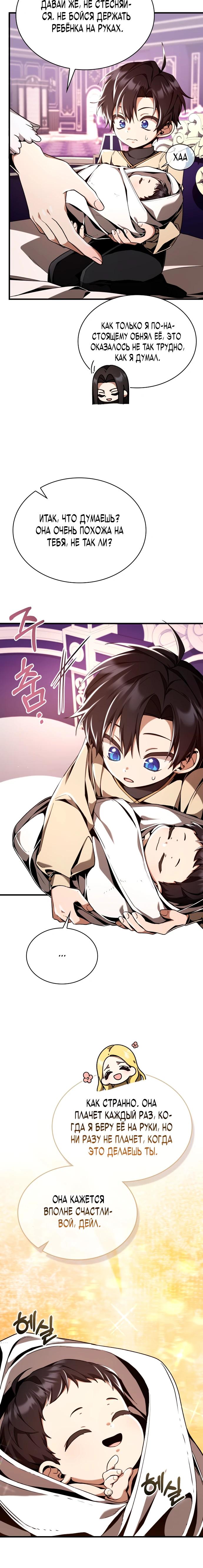 Манга Величайший вундеркинд герцогской семьи - Глава 6 Страница 20