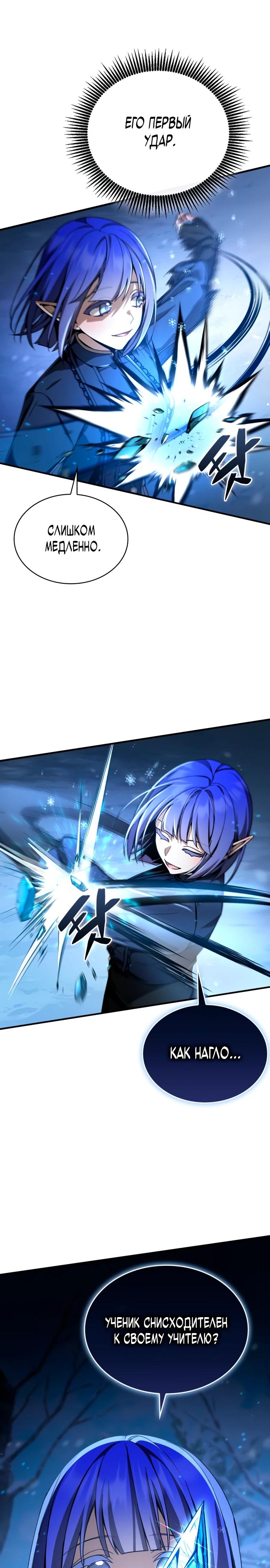 Манга Величайший вундеркинд герцогской семьи - Глава 6 Страница 27