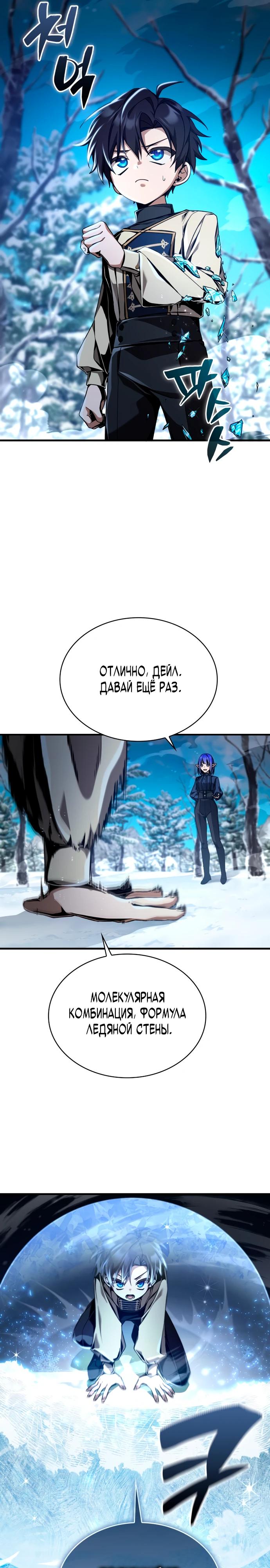 Манга Величайший вундеркинд герцогской семьи - Глава 6 Страница 31