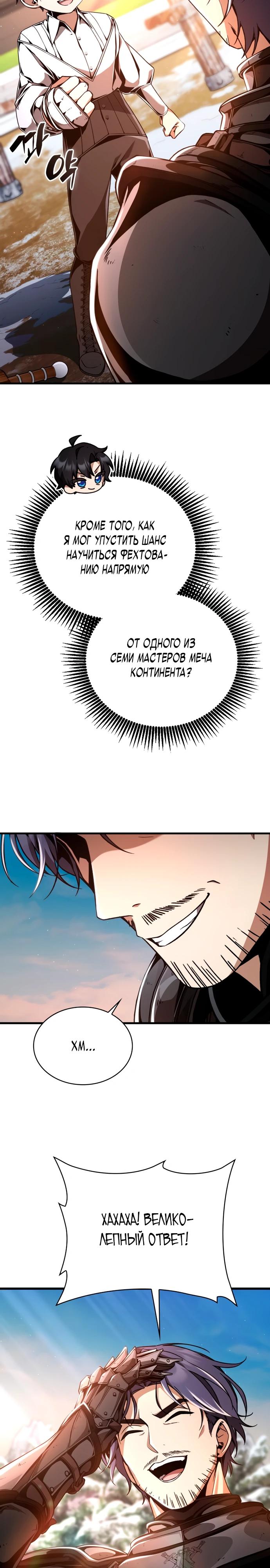 Манга Величайший вундеркинд герцогской семьи - Глава 6 Страница 12