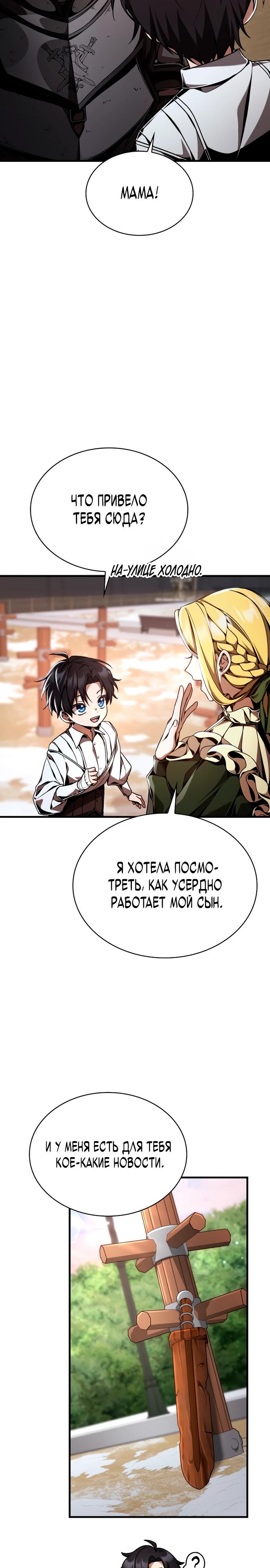 Манга Величайший вундеркинд герцогской семьи - Глава 6 Страница 14