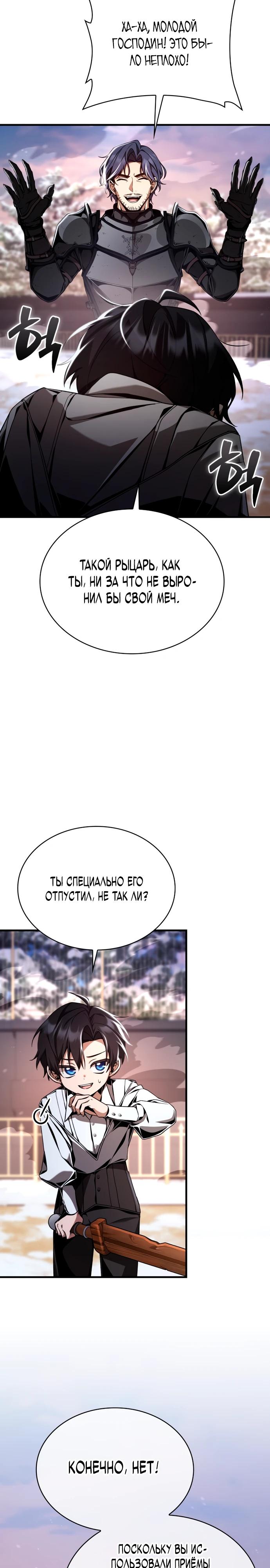 Манга Величайший вундеркинд герцогской семьи - Глава 6 Страница 8