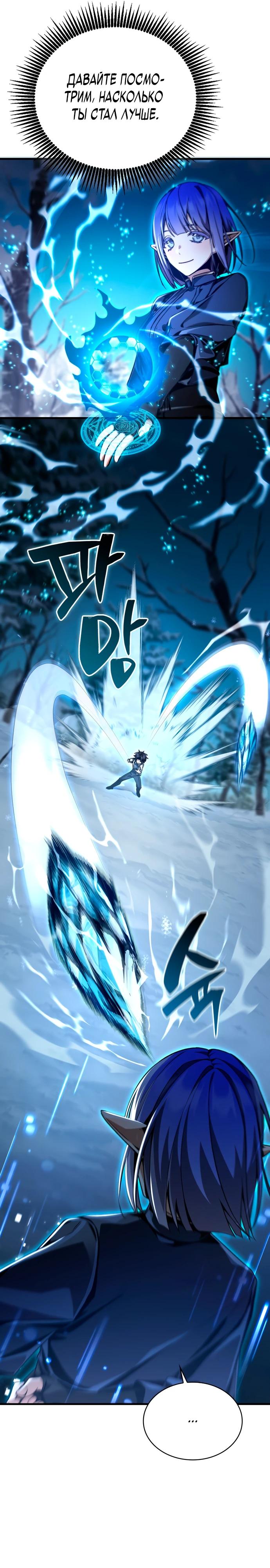 Манга Величайший вундеркинд герцогской семьи - Глава 6 Страница 26