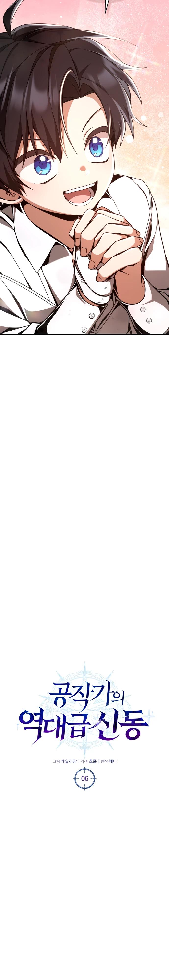 Манга Величайший вундеркинд герцогской семьи - Глава 6 Страница 17