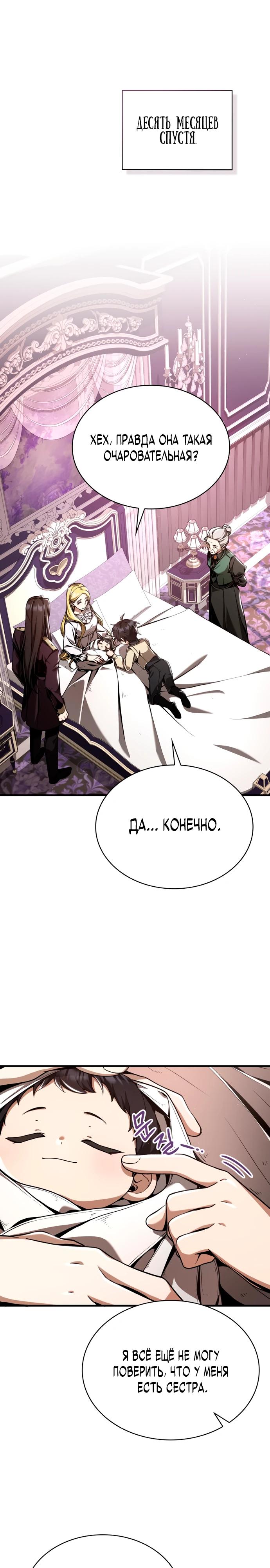 Манга Величайший вундеркинд герцогской семьи - Глава 6 Страница 18