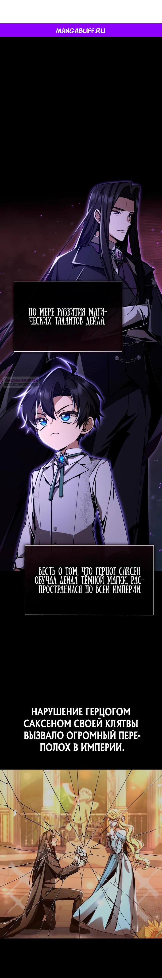 Манга Величайший вундеркинд герцогской семьи - Глава 6 Страница 1