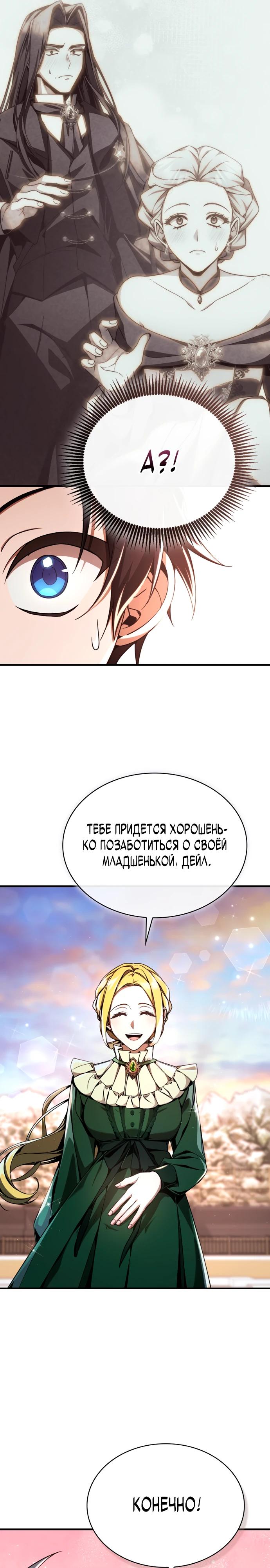 Манга Величайший вундеркинд герцогской семьи - Глава 6 Страница 16