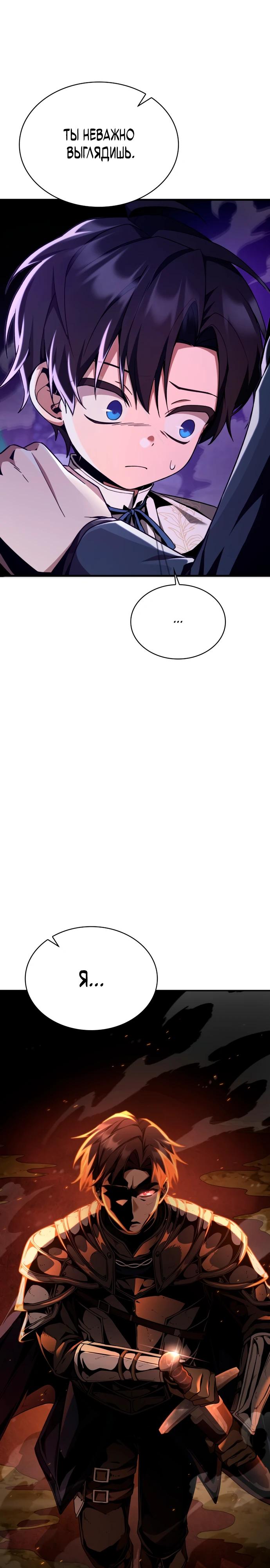 Манга Величайший вундеркинд герцогской семьи - Глава 5 Страница 43