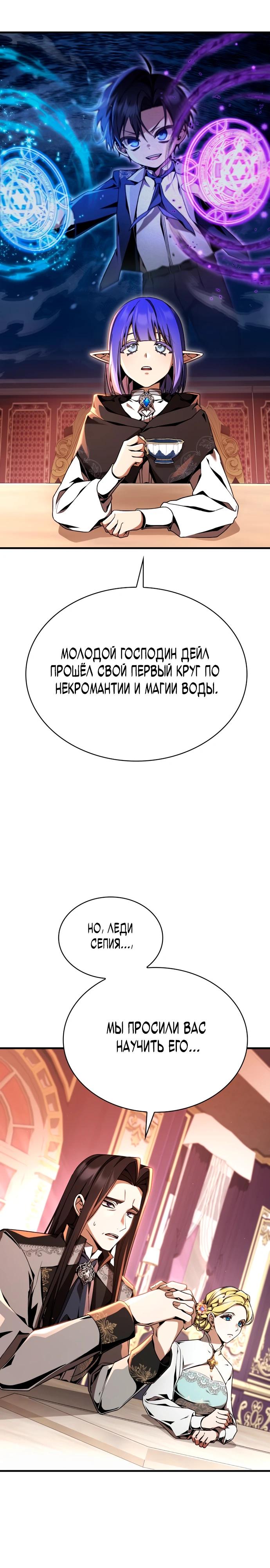 Манга Величайший вундеркинд герцогской семьи - Глава 5 Страница 11