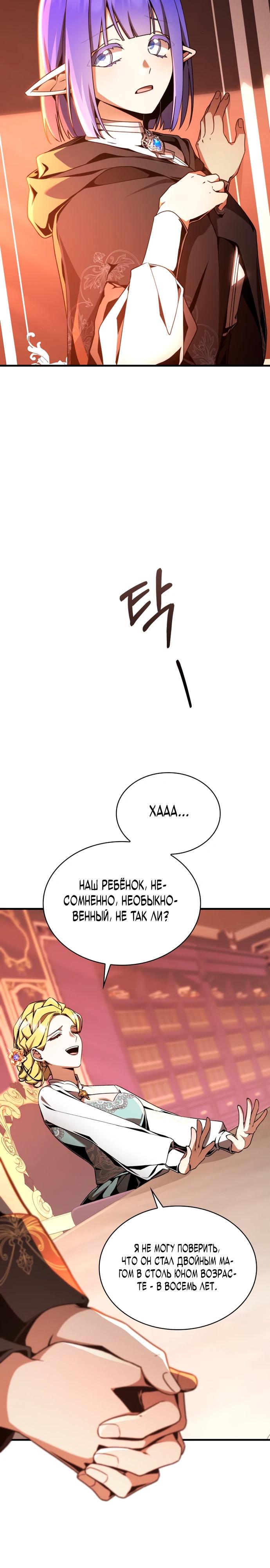 Манга Величайший вундеркинд герцогской семьи - Глава 5 Страница 15