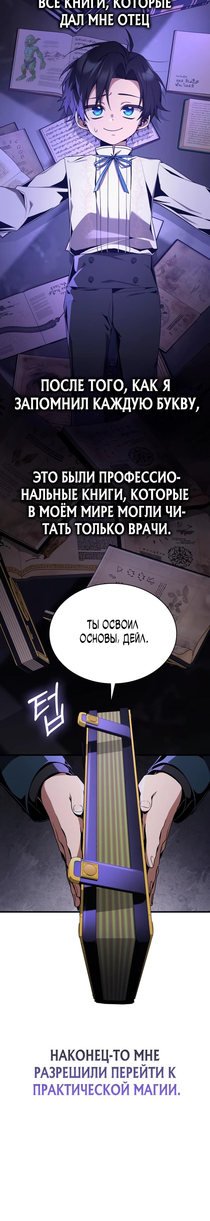 Манга Величайший вундеркинд герцогской семьи - Глава 5 Страница 24