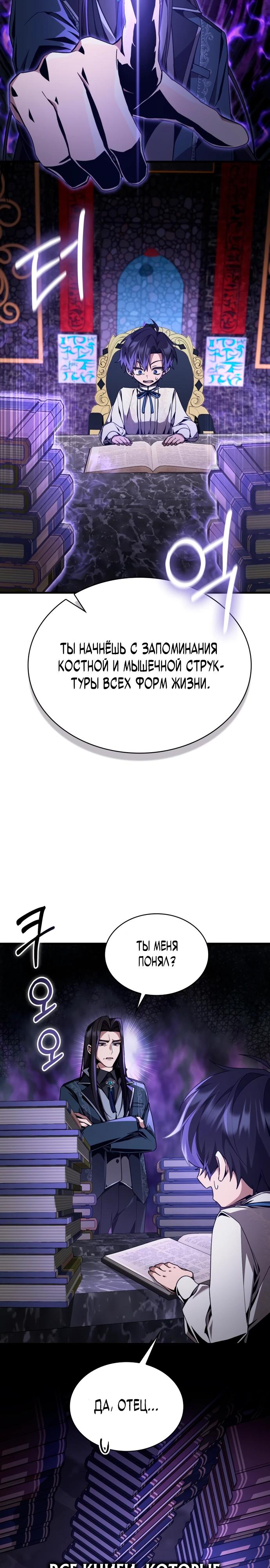 Манга Величайший вундеркинд герцогской семьи - Глава 5 Страница 23