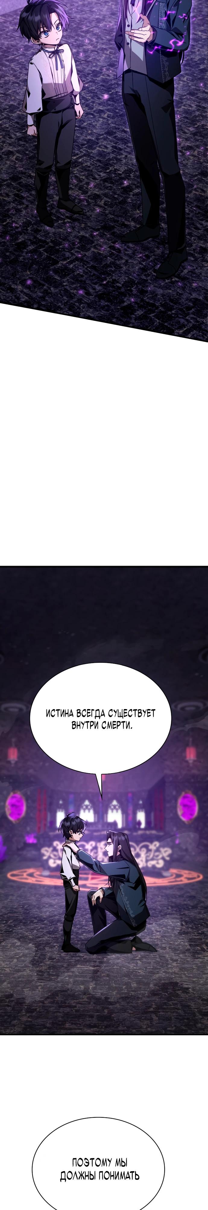 Манга Величайший вундеркинд герцогской семьи - Глава 5 Страница 38