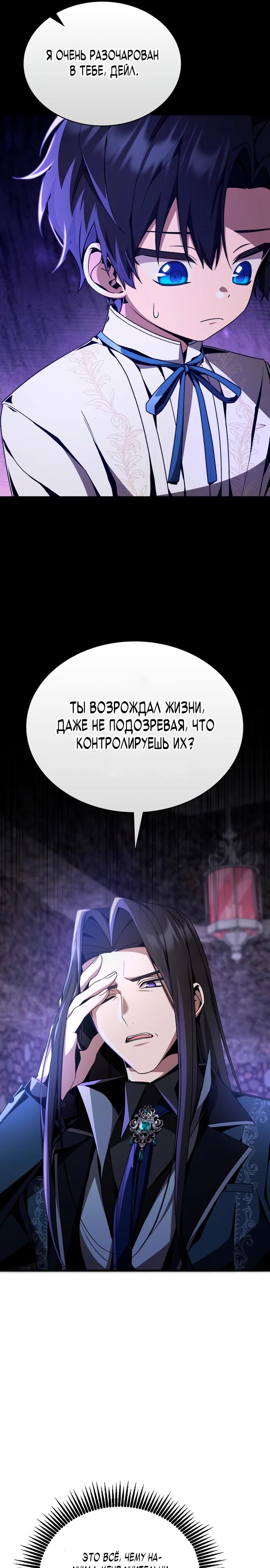 Манга Величайший вундеркинд герцогской семьи - Глава 5 Страница 21