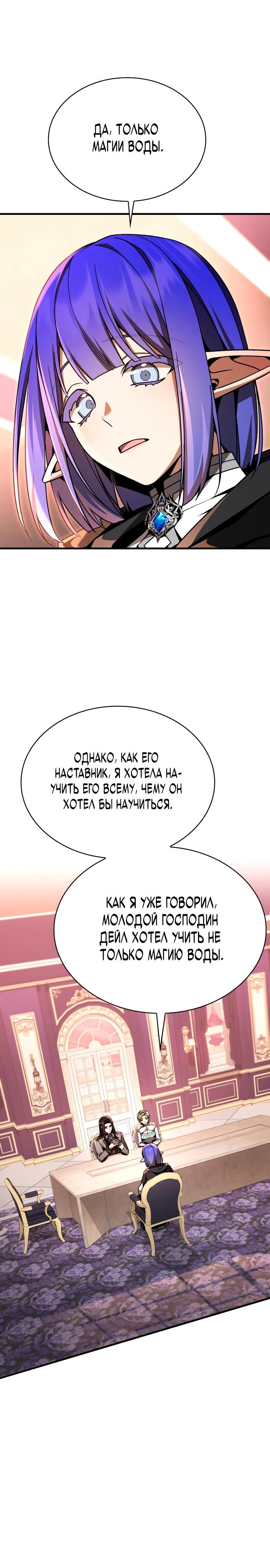 Манга Величайший вундеркинд герцогской семьи - Глава 5 Страница 12