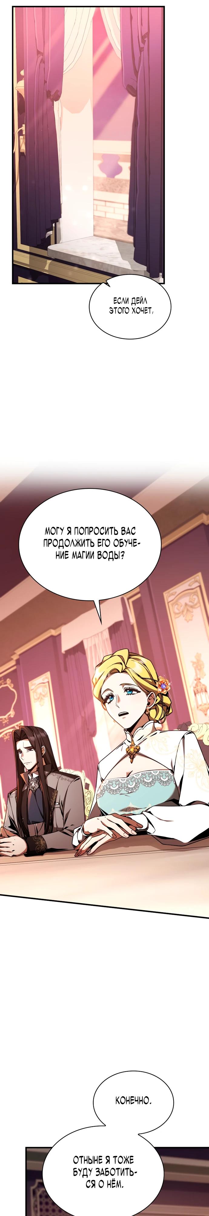Манга Величайший вундеркинд герцогской семьи - Глава 5 Страница 13