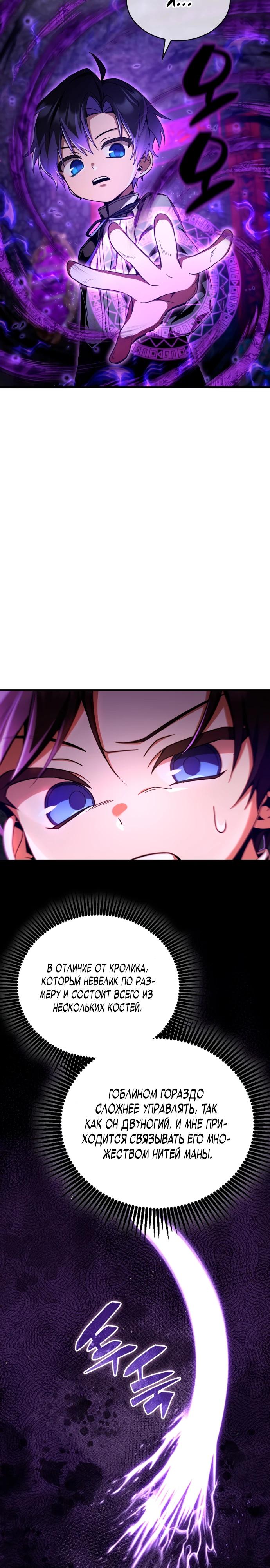 Манга Величайший вундеркинд герцогской семьи - Глава 5 Страница 28