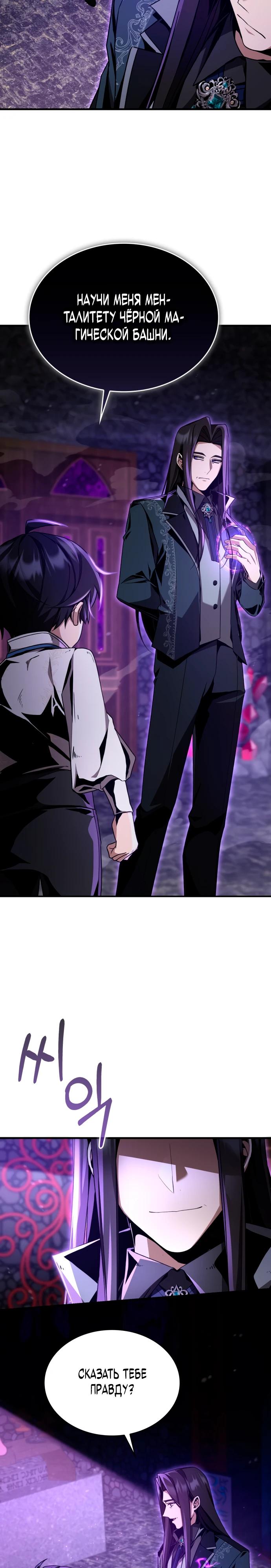 Манга Величайший вундеркинд герцогской семьи - Глава 5 Страница 37