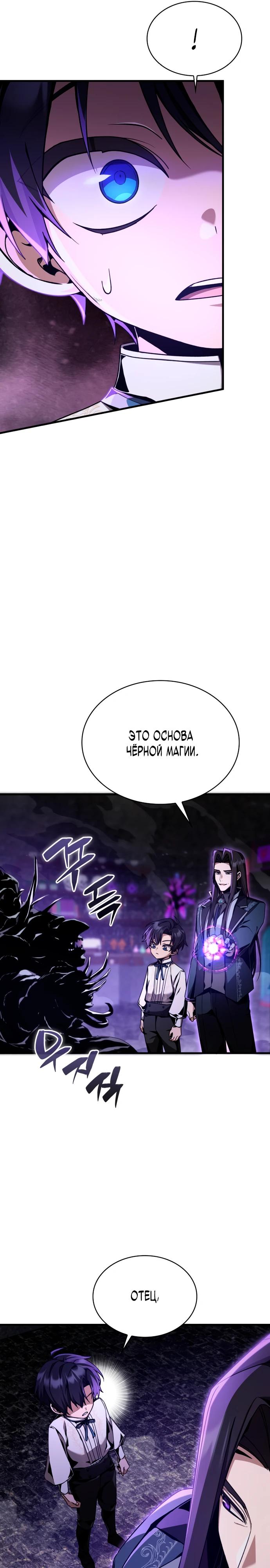 Манга Величайший вундеркинд герцогской семьи - Глава 5 Страница 36