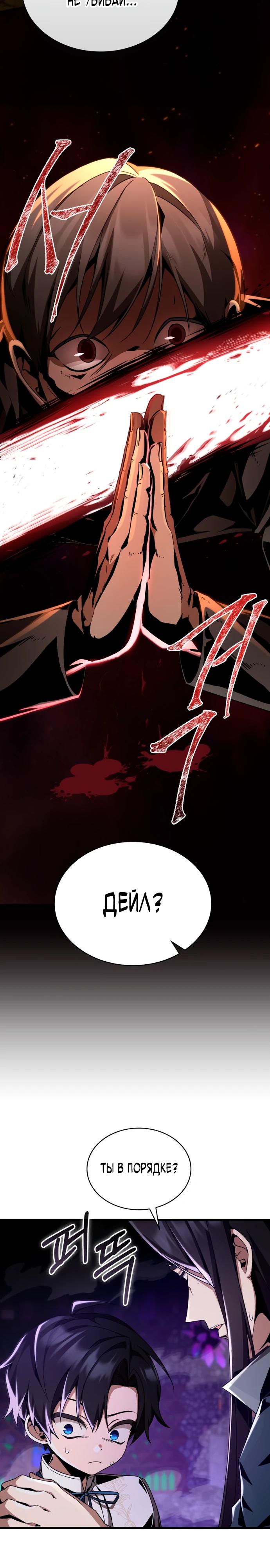 Манга Величайший вундеркинд герцогской семьи - Глава 5 Страница 42