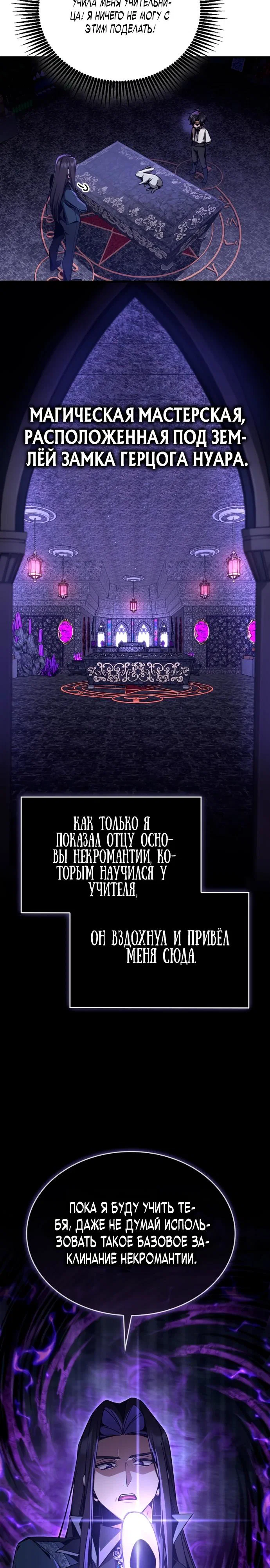 Манга Величайший вундеркинд герцогской семьи - Глава 5 Страница 22