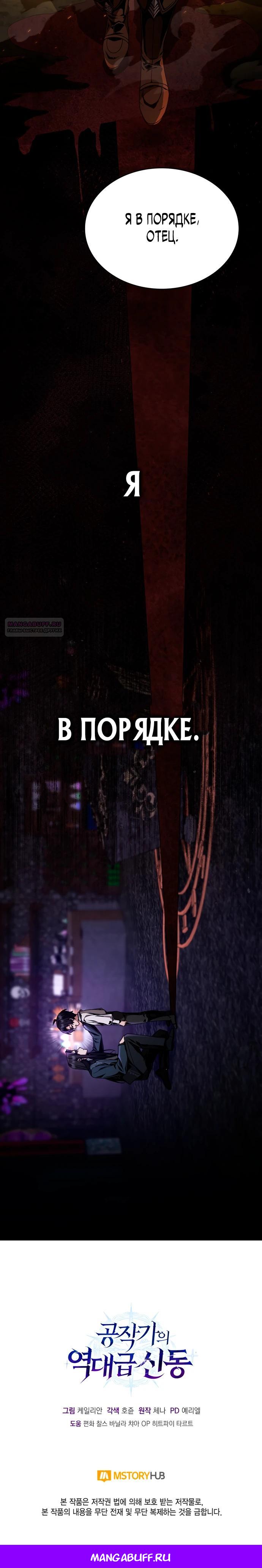 Манга Величайший вундеркинд герцогской семьи - Глава 5 Страница 44