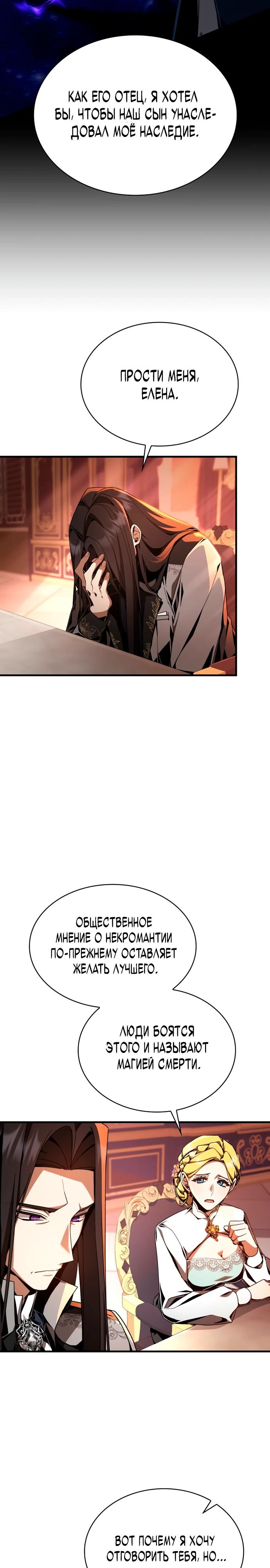 Манга Величайший вундеркинд герцогской семьи - Глава 5 Страница 18