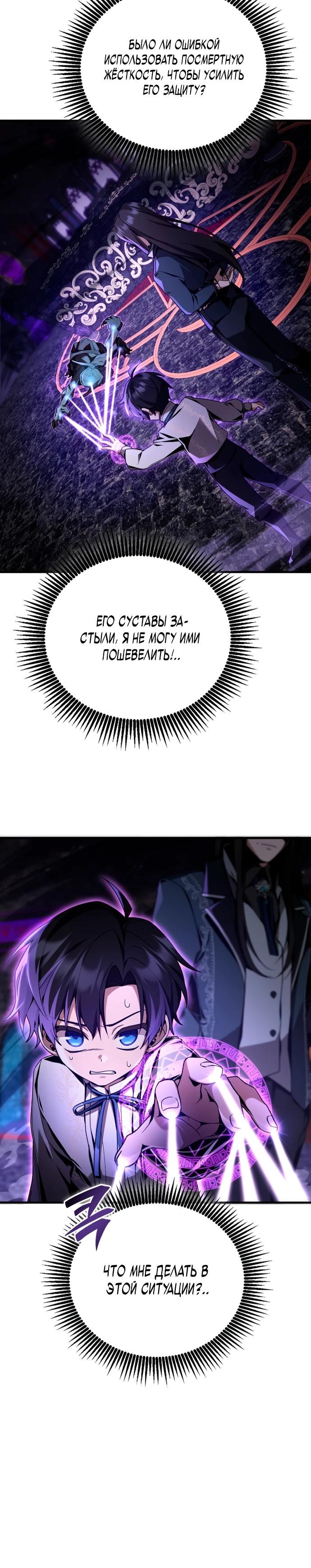 Манга Величайший вундеркинд герцогской семьи - Глава 5 Страница 30