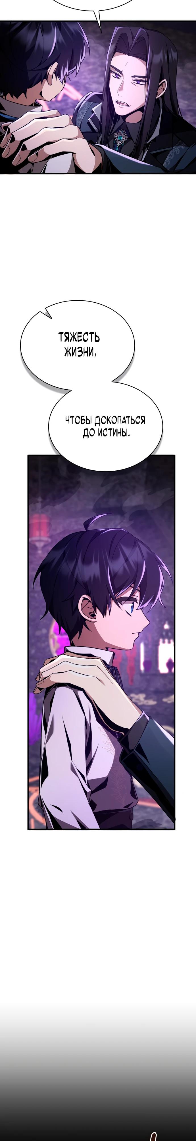 Манга Величайший вундеркинд герцогской семьи - Глава 5 Страница 39