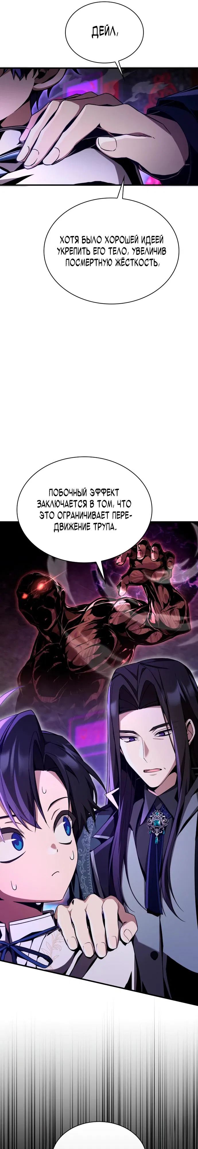 Манга Величайший вундеркинд герцогской семьи - Глава 5 Страница 31