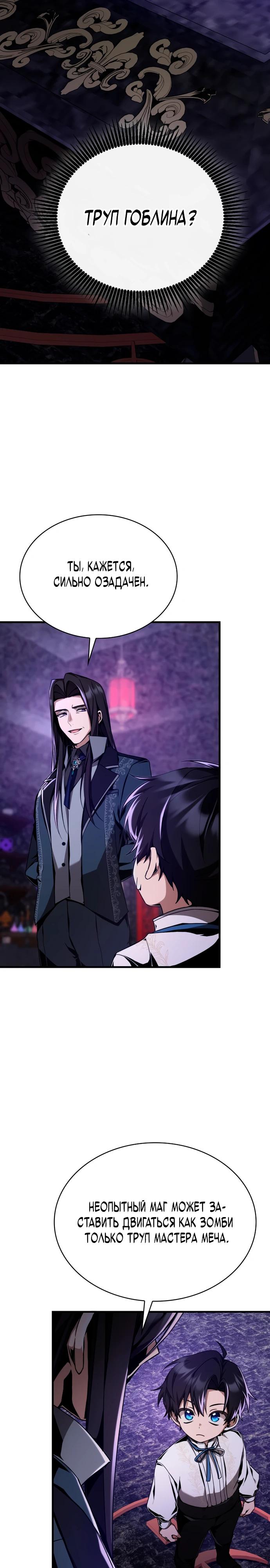 Манга Величайший вундеркинд герцогской семьи - Глава 5 Страница 26