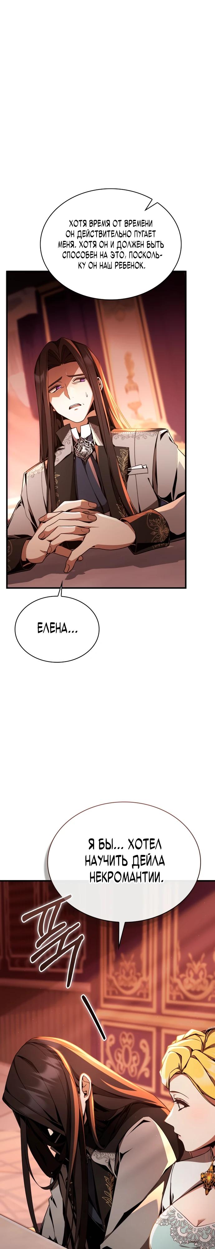 Манга Величайший вундеркинд герцогской семьи - Глава 5 Страница 16