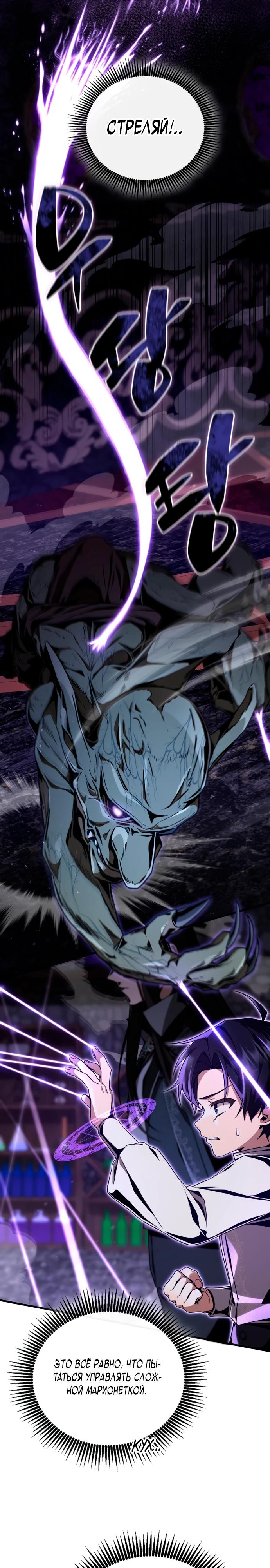 Манга Величайший вундеркинд герцогской семьи - Глава 5 Страница 29