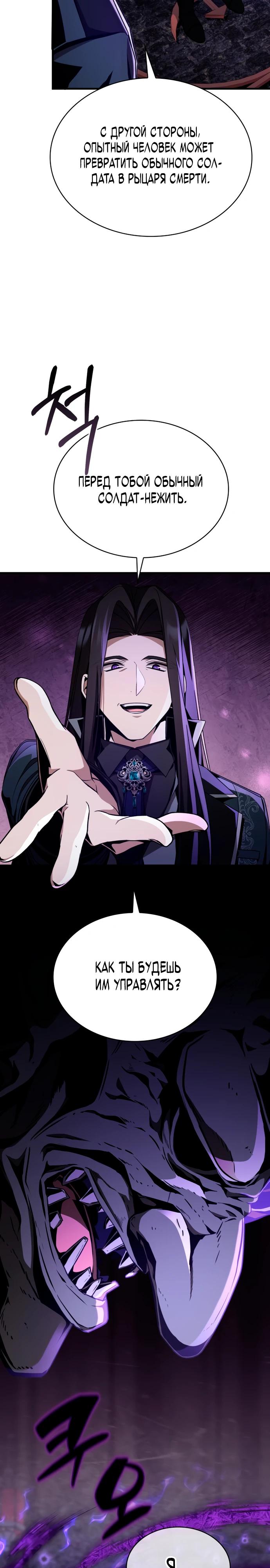 Манга Величайший вундеркинд герцогской семьи - Глава 5 Страница 27