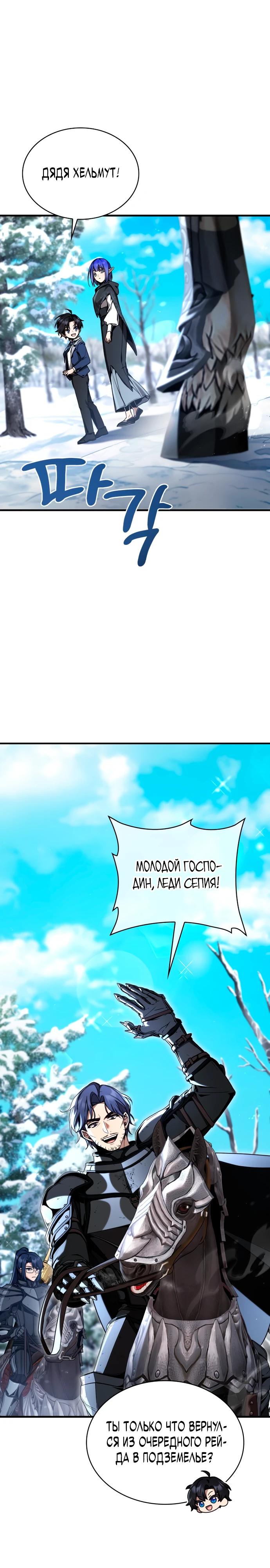 Манга Величайший вундеркинд герцогской семьи - Глава 5 Страница 4