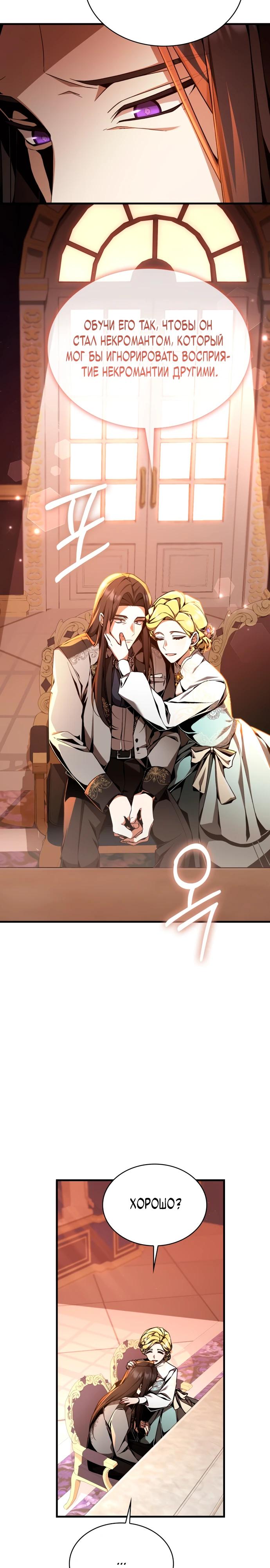 Манга Величайший вундеркинд герцогской семьи - Глава 5 Страница 19