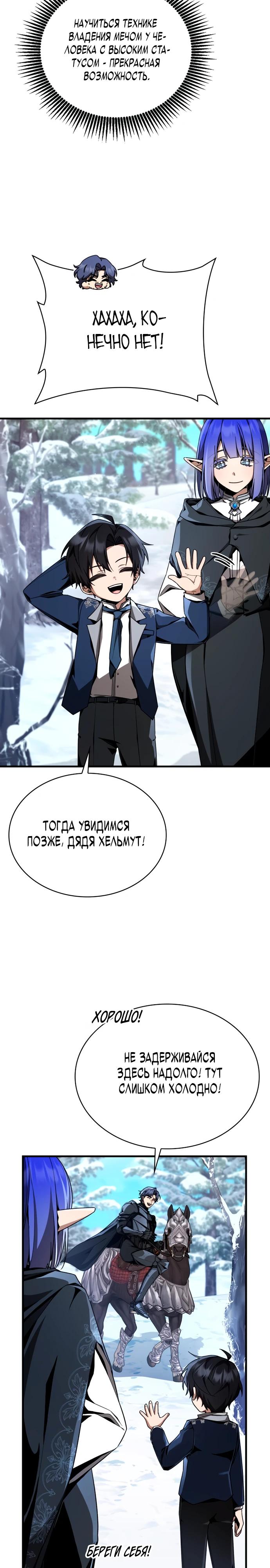 Манга Величайший вундеркинд герцогской семьи - Глава 5 Страница 8