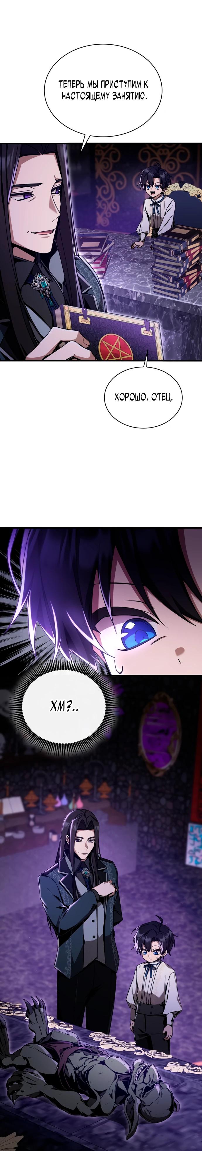 Манга Величайший вундеркинд герцогской семьи - Глава 5 Страница 25