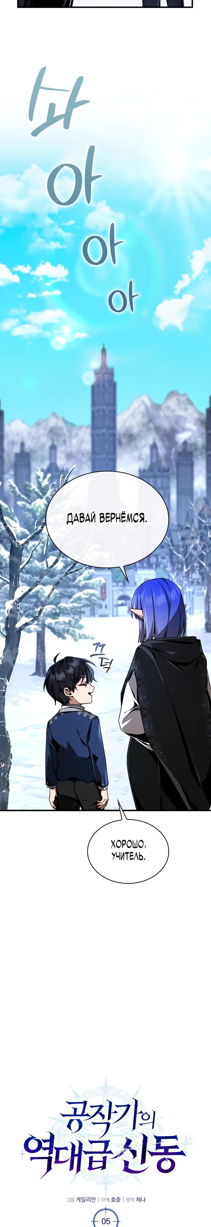 Манга Величайший вундеркинд герцогской семьи - Глава 5 Страница 9