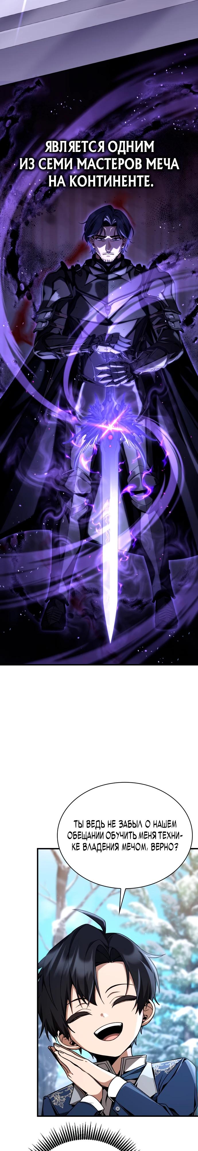 Манга Величайший вундеркинд герцогской семьи - Глава 5 Страница 7